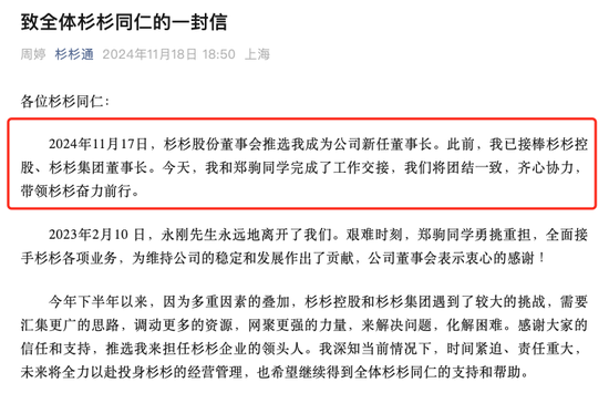 杉杉集团董事长突然换人！郑驹退为副董事长，郑永刚遗孀周婷上任，曾是电视台主播