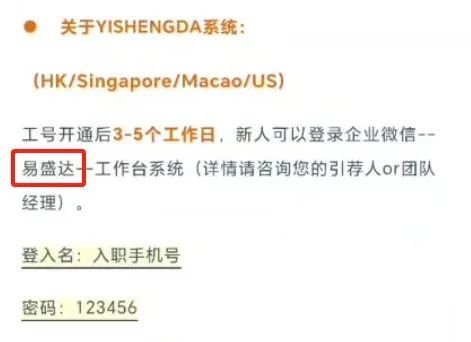 注：明亚北京销售总监XX团队招募流程介绍时含易盛达工作台登录 来源：刘女士录屏截图