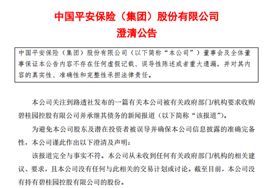 中国平安A股下挫跌超3%创近7个月新低，刚否认收购碧桂园，又被卷入“毒地”舆论漩涡