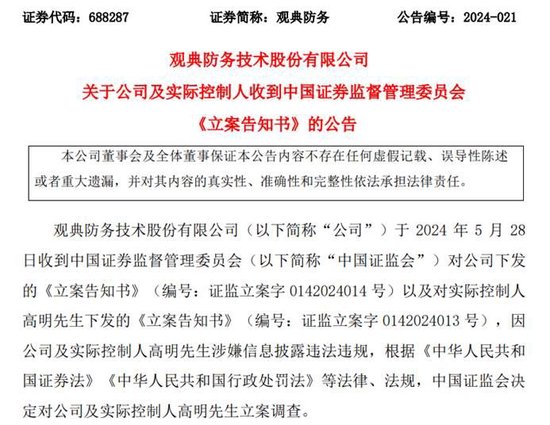 观典防务被立案：汇泉基金旗下产品重仓持股，成立以来净值跌超50%