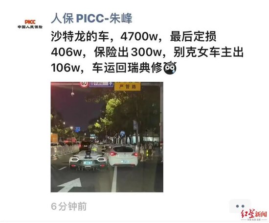 别克撞上4700万柯尼塞格，定损406万？车主回应：定损结果没出，不会为难对方