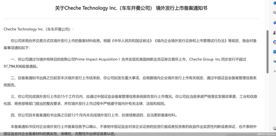 车车开曼境外上市获证监会放行，系新规后首家VIE架构赴美IPO