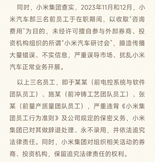 小米出手！辞退，永不录用！