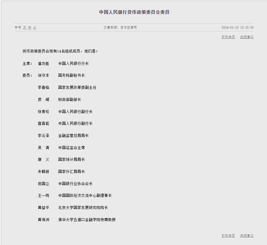 央行公布货币政策委员会委员名单，吴清等加入