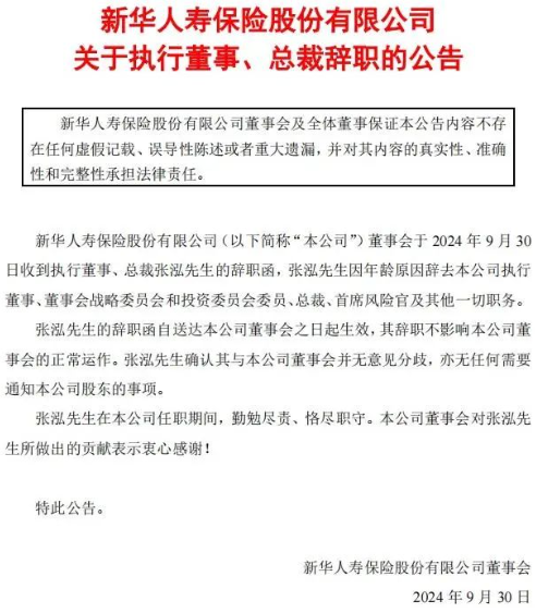 总裁变更，原董事长被开除党籍，这家上市险企近日消息不断