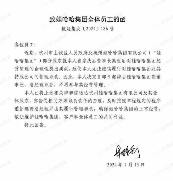 辞职传闻的娃哈哈宗馥莉：被股东质疑管理“合理性”