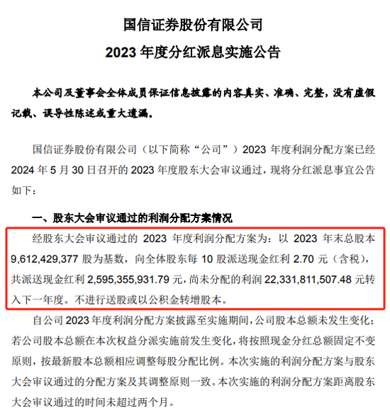 国信证券：2023年度派发现金红利25.95亿元，一季度营收净利双降