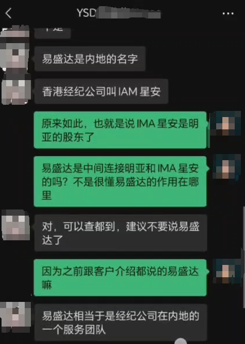 注：刘女士与易盛达工作人员部分聊天截图