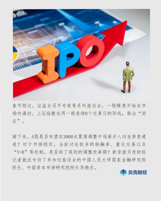 吴晓求：IPO资金不是ICU的资金，不要将IPO资金ICU化