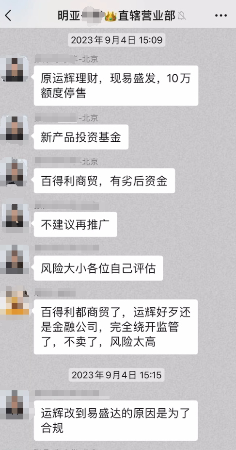 来源：刘女士工作群聊截图