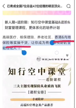 注：自称明亚北京经纪人在介绍团队培训时提到港险 来源：知某平台截图