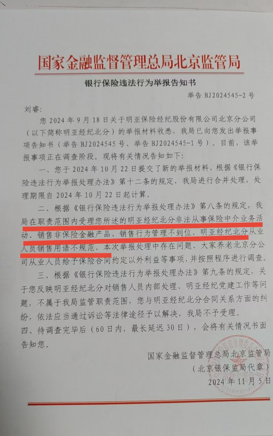 注：国家金融监督管理总局北京监管局回复告知书