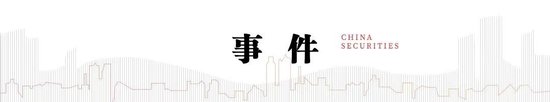 中信建投首席经济学家黄文涛解读926政治局会议：坚定信心，凝聚共识，政策可期