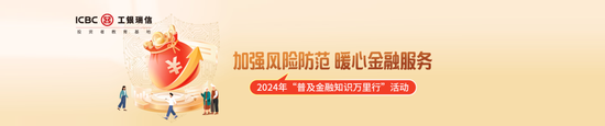 【普及金融知识万里行】工银瑞信投教基地走进西宏苑社区开展投教活动