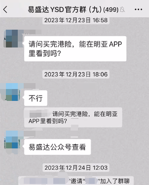 来源：刘女士相关工作群聊截图