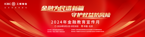 【金融教育宣传月】工银瑞信投教基地走进中国政法大学开展投教活动