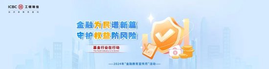 【金融教育宣传月】工银瑞信投教基地走进广内康乐里社区开展投教活动