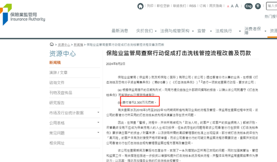 重罚2300万港元！友邦保险香港分行因反洗钱流程问题遭处罚