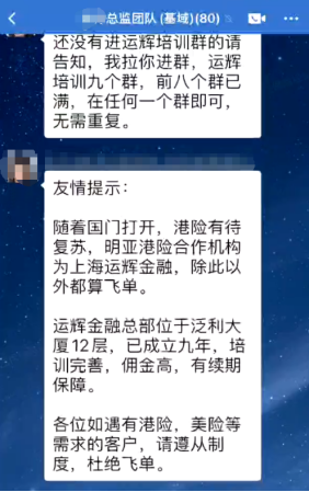 来源：刘女士相关工作群聊截图