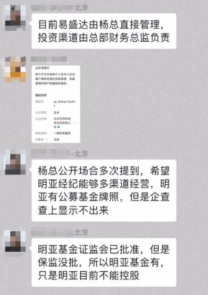 来源：刘女士工作群聊截图