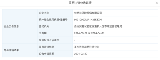 注册4年未拿下牌照 特斯拉保险经纪公司拟注销或买壳入局