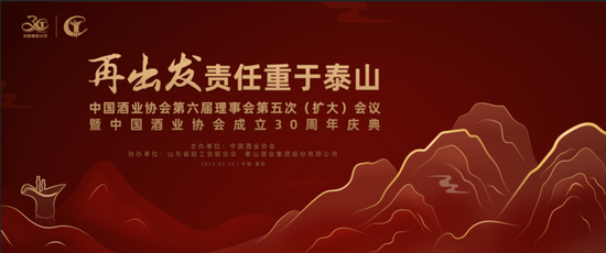 中国酒业协会成立三十周年庆典即将拉开帷幕！