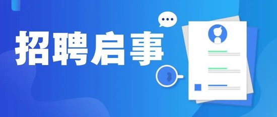 九泰基金招聘启事：股票研究员、销售子公司合规负责人