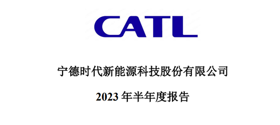 半年赚200多亿！宁德时代最新业绩来了，推股票激励计划：2023年营收不低于3800亿