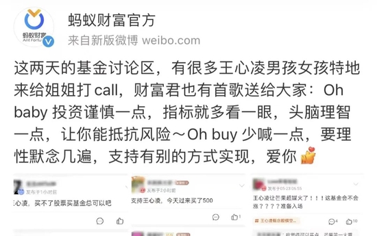 ▲来源：蚂蚁财富官方微博截图