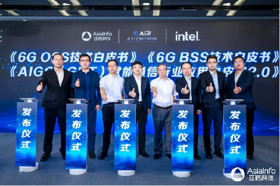 亚信科技携手通信运营商、清华AIR、Intel发布全球首部6G OSS/BSS技术白皮书