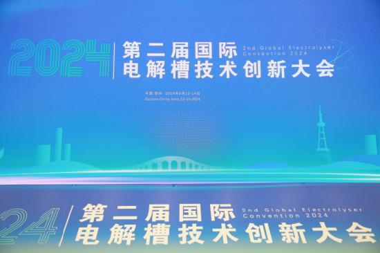 明阳氢能对话“业主方”并在2024第二届国际电解槽技术创新大会做主题演讲