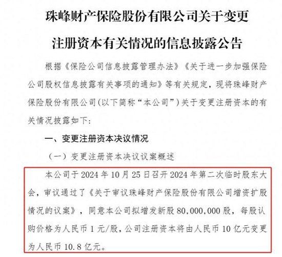 珠峰保险成立8年来首度增资 新增8000万股吸纳现股东背景以外3家公司加入 能否有助经营脱困？