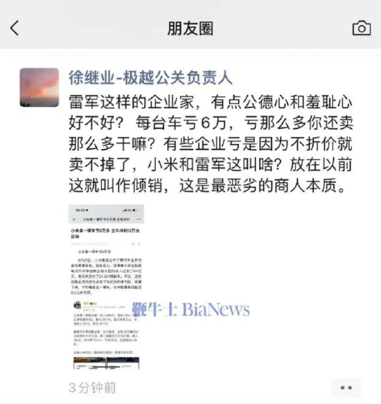 极越公关负责人徐继业炮轰小米亏钱卖车