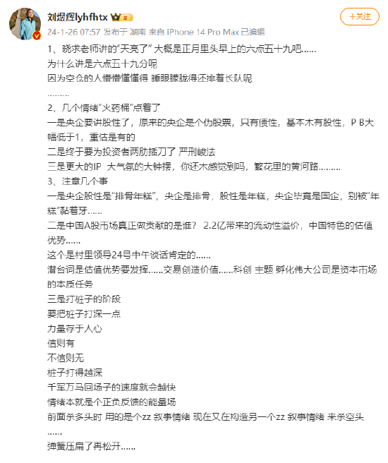 刘煜辉：央企要讲股性了，2.2亿带来的流动性溢价，中国特色的估值优势