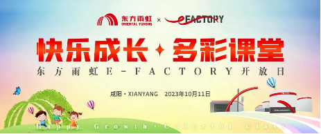 向善而为，东方雨虹E-FACTORY开放日暨爱心物资捐赠仪式圆满举行