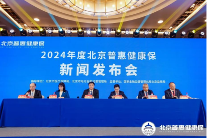 2024年度“北京普惠健康保”正式上线