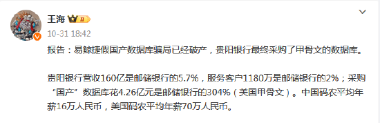 贵阳银行核心业务系统替代工程启动 微博大V爆料称甲骨文取代易鲸捷