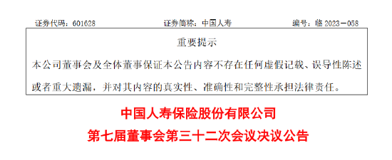 中国人寿：拟发行总额不超过350亿元人民币资本补充债券