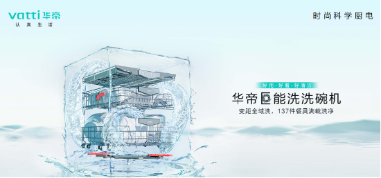 华帝巨能洗洗碗机B8：源自本土的中国厨房理想净洗方案