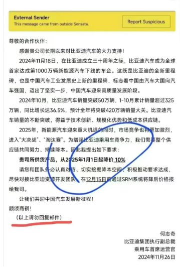 网传比亚迪要求供应商降低10%报价，官方回应：正在核实