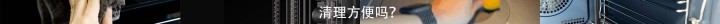 你是否需要一个蒸烤箱？不会做饭搞定多种美食_新浪众测