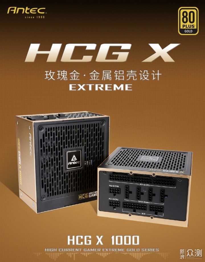 安钛克HCG-X1000玫瑰金高端金牌电源拆解分析_新浪众测