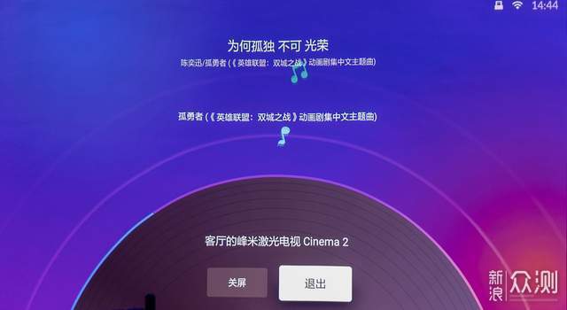 峰米激光电视4K Cinema2，挽回客厅衰落之势_新浪众测