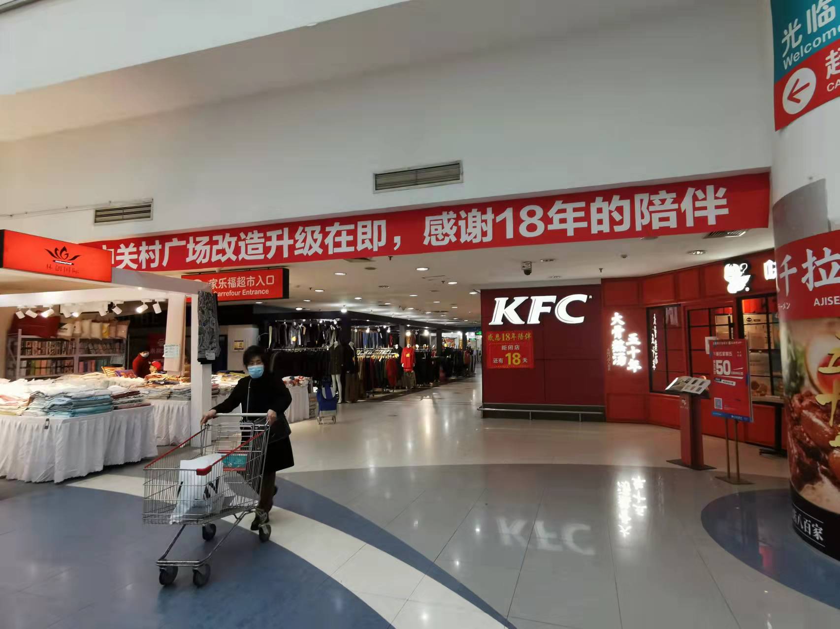 昔日亚洲最大超市家乐福中关村广场店落幕，传统大卖场如何突围？