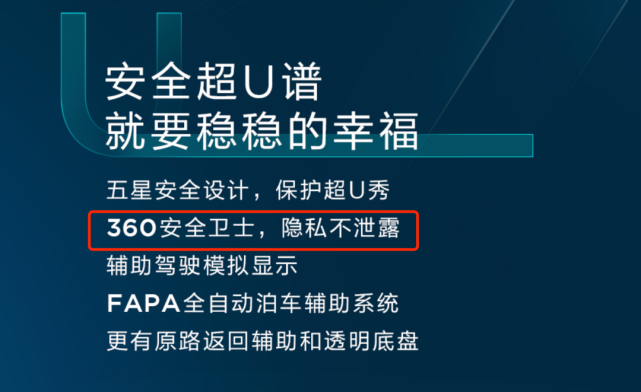 改款哪吒U系列的智能和安全时，强调标配了360安全卫士