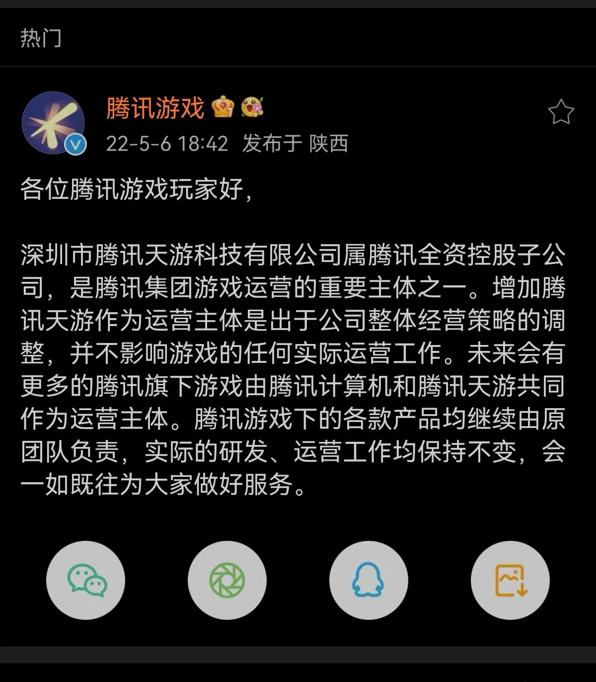 多款游戏添加“腾讯天游”运营主体，腾讯：不影响实际运营