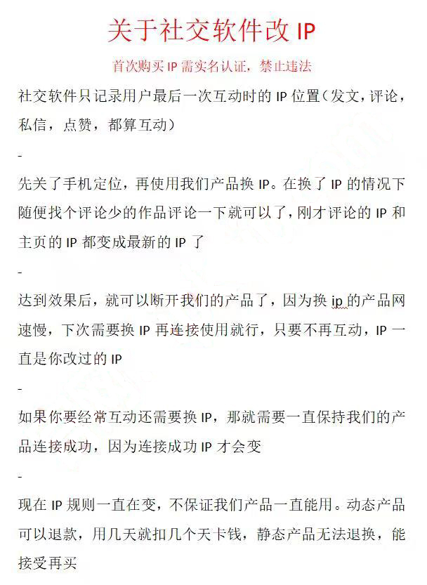 卖家给出的“改IP”说明