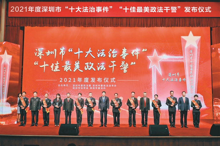 2021年度深圳政法 “双十”评选结果发布
