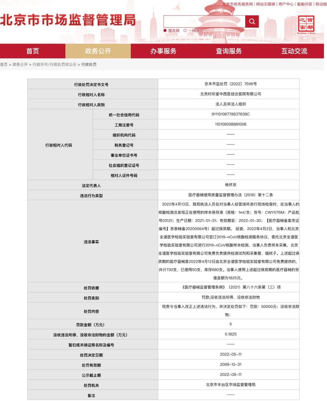 北京市市场监督管理局官网截图