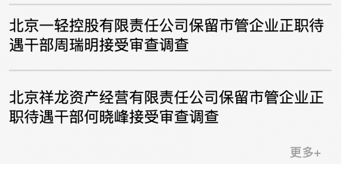 官宣！周瑞明、何晓峰双双被查 此前分别为北京信托董事长、总经理